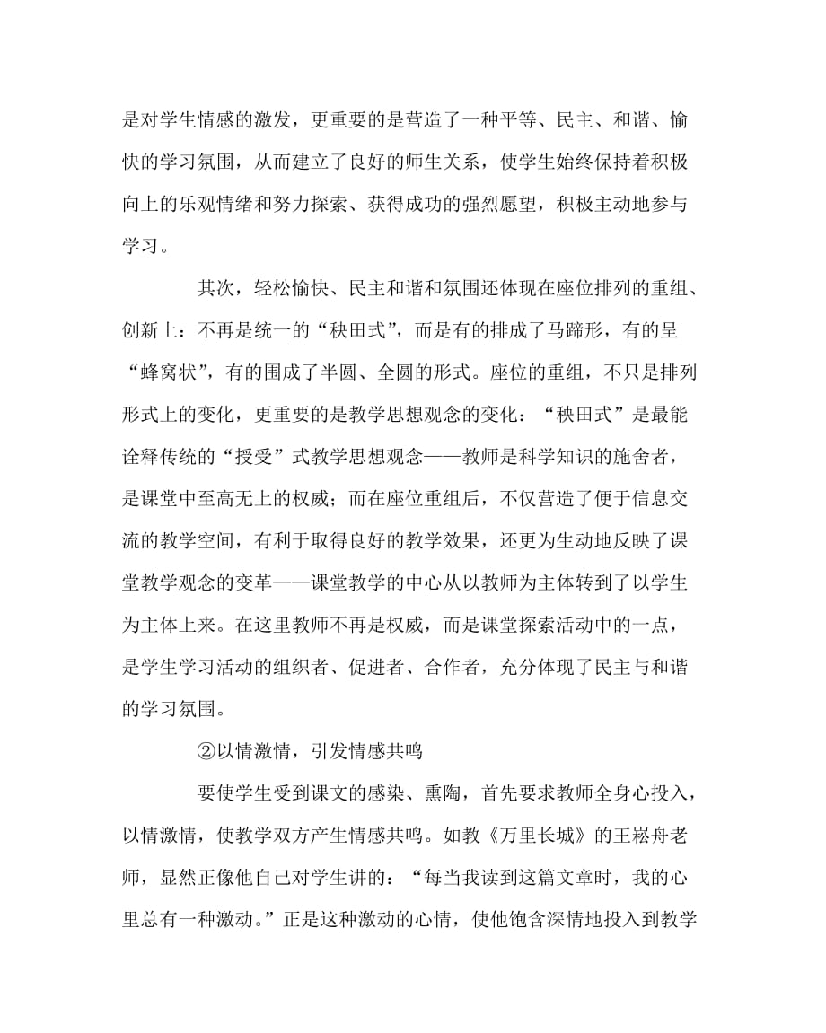 语文（心得）之更新观念 实现课堂教学新突破_第3页