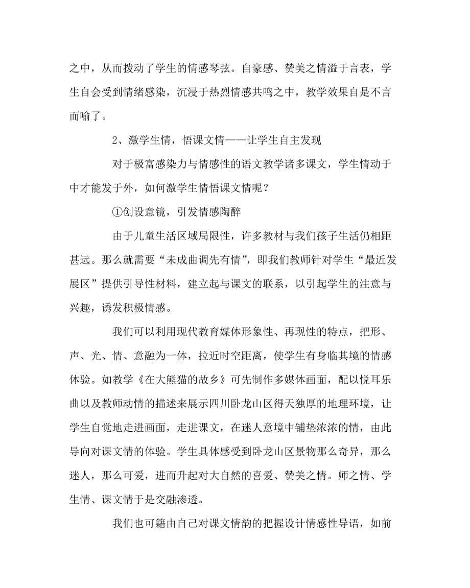 语文（心得）之更新观念 实现课堂教学新突破_第4页