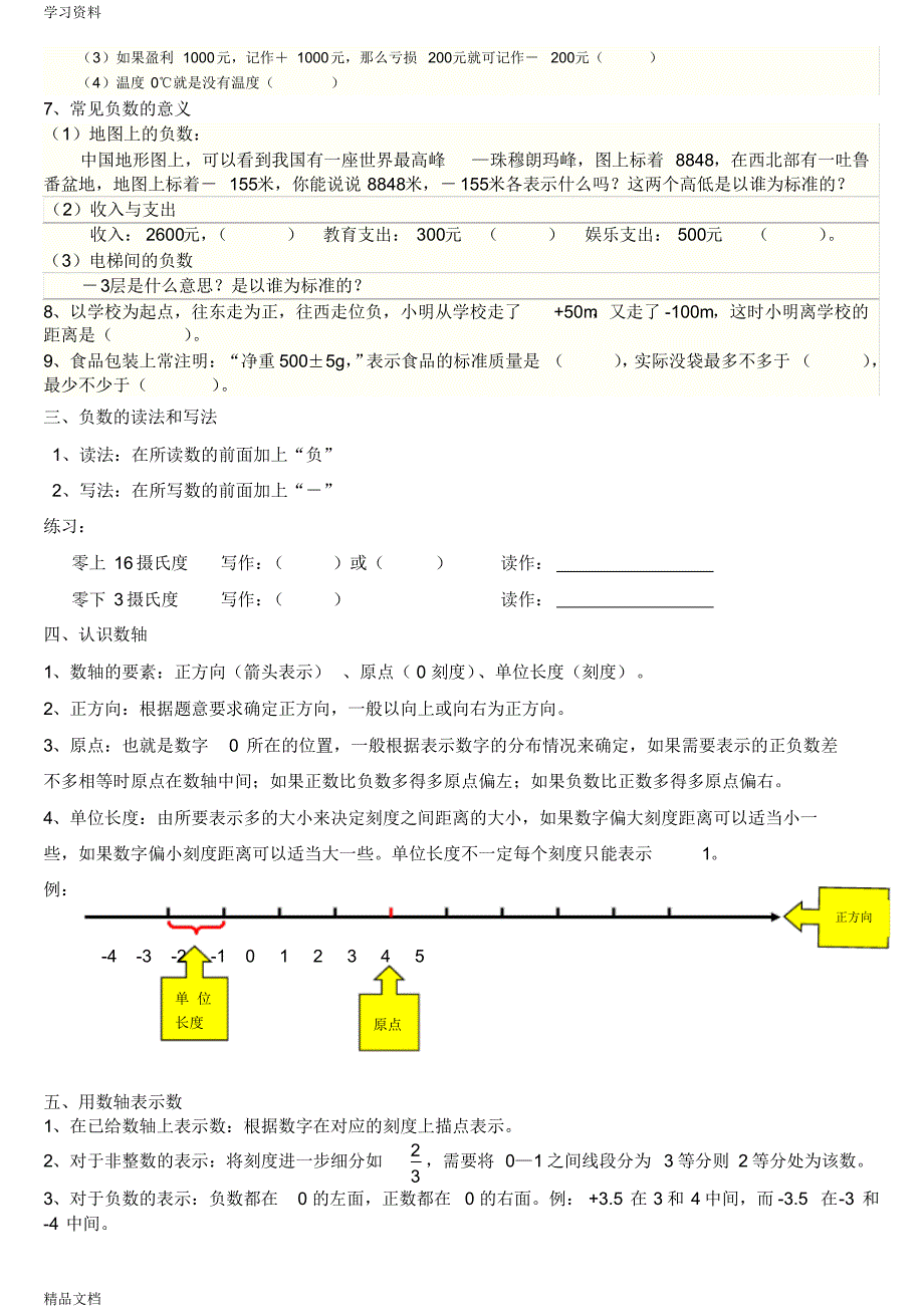 最新人教版六级数学下册第一单元负数易错知识点汇总及练习题19306上课讲义.pdf_第2页