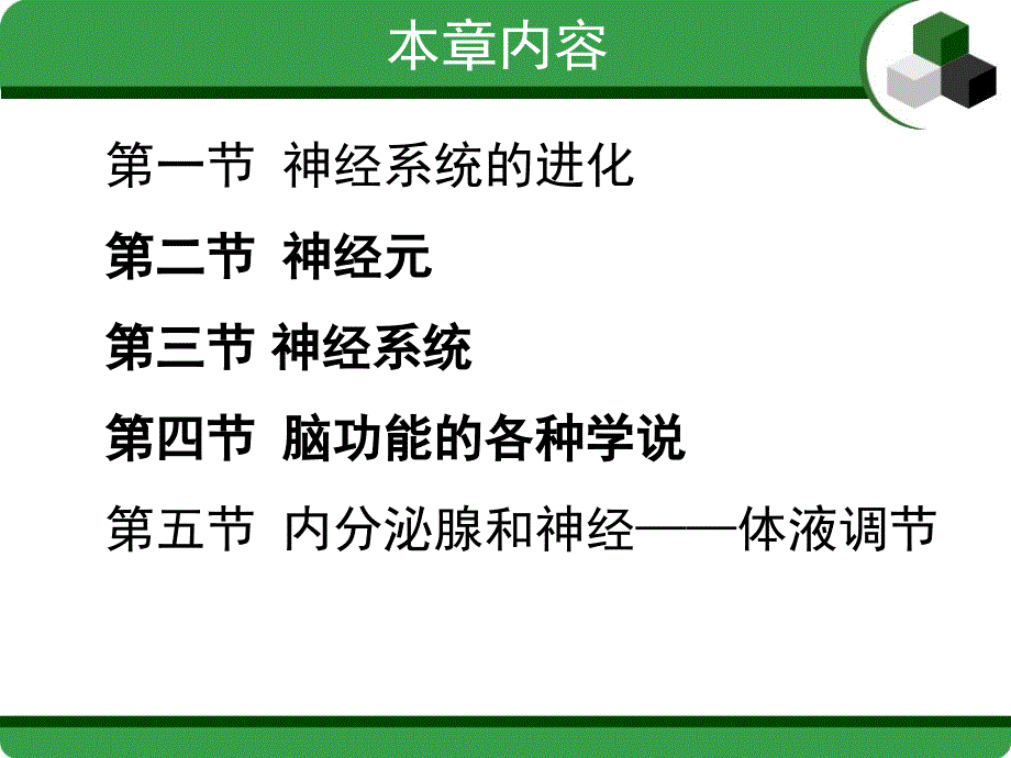 第二章心理的神经生理机制PPT课件.ppt_第2页