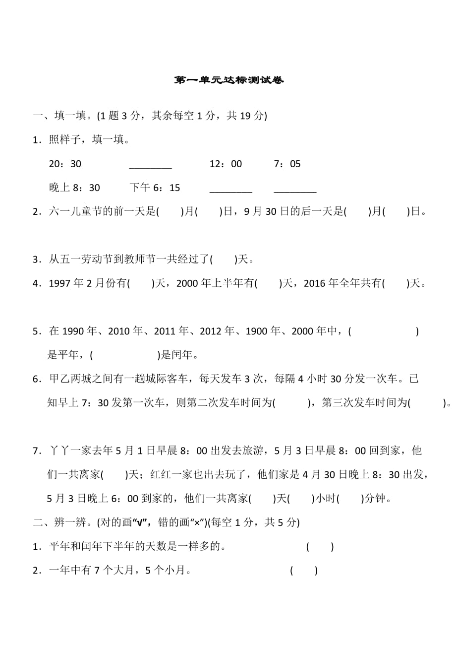 A最新冀教版三年级数学下册第一单元测试题 含答案_第1页