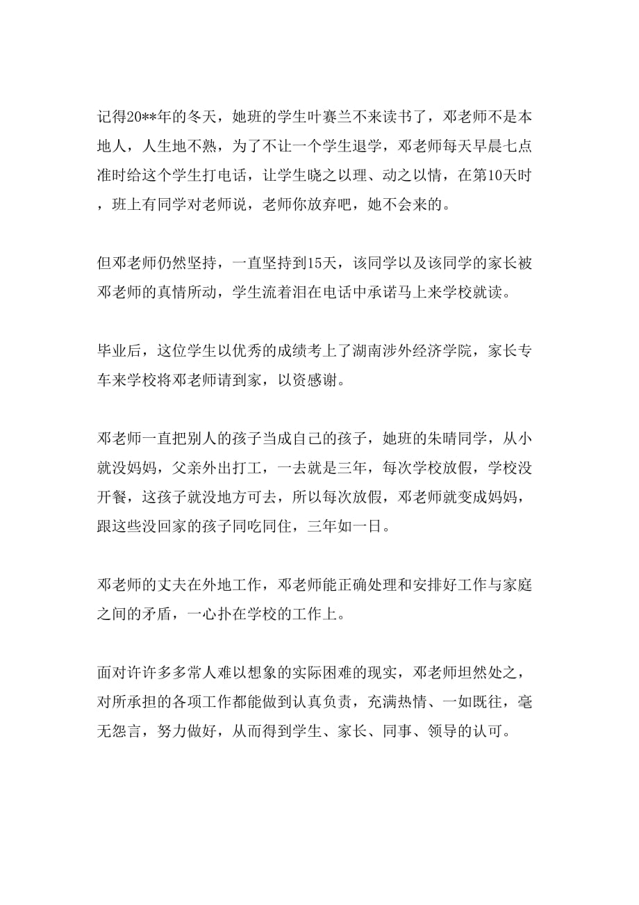 “巾帼建功标兵”事迹材料(优秀教师事迹材料)与“巾帼建功标兵”事迹材料合集_第3页