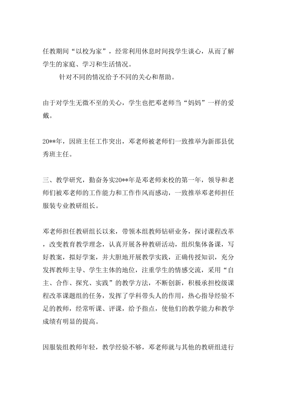 “巾帼建功标兵”事迹材料(优秀教师事迹材料)与“巾帼建功标兵”事迹材料合集_第4页