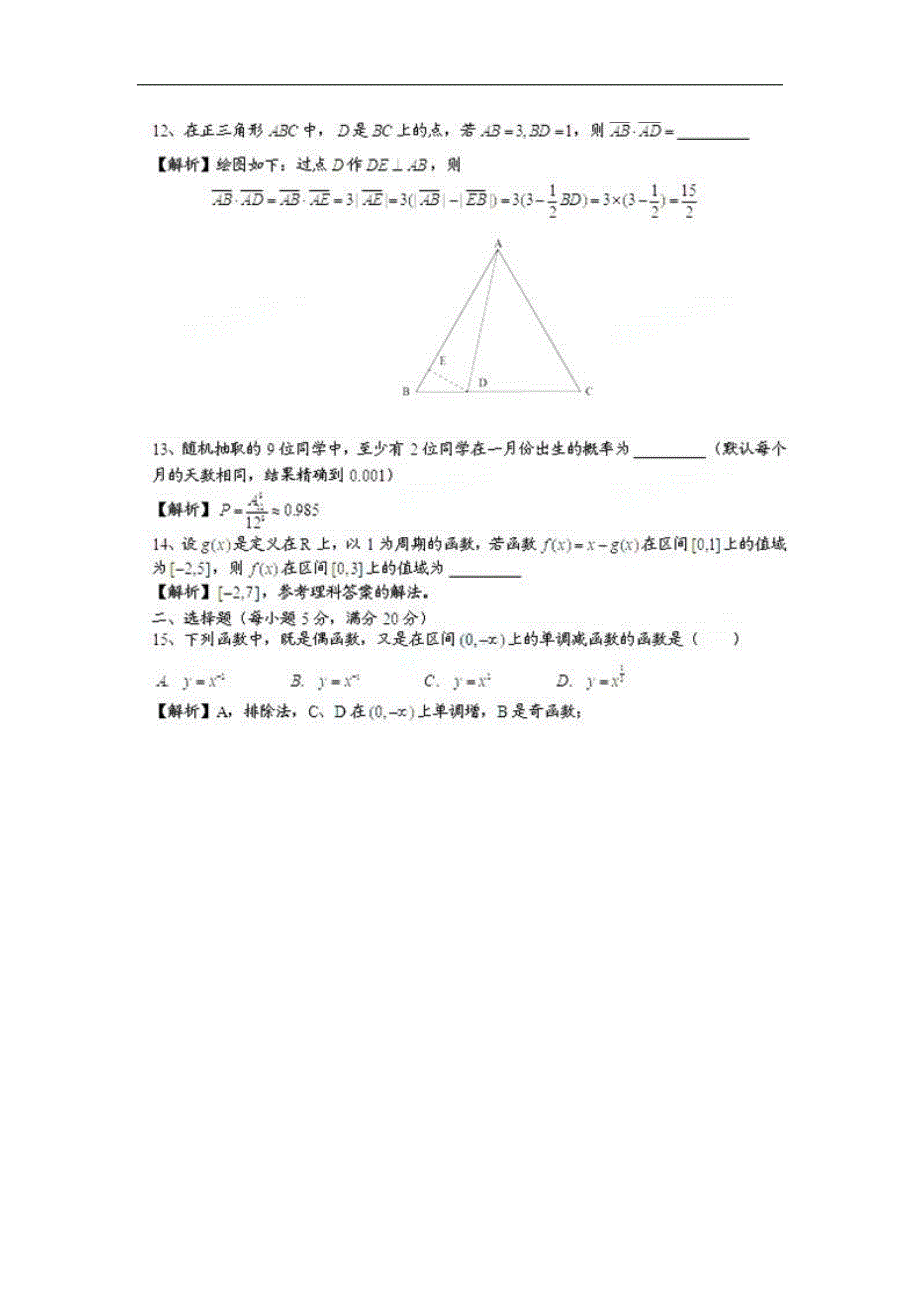【数学】2011年高考试题——文（上海卷）解析版_第2页