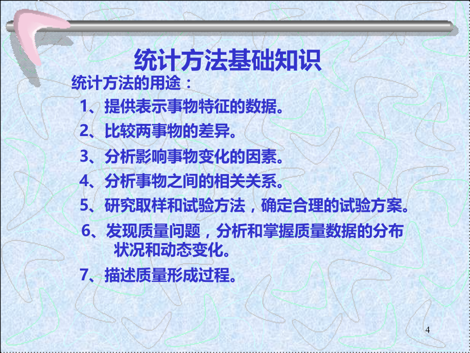 数据分析SOPPPT课件.ppt_第4页