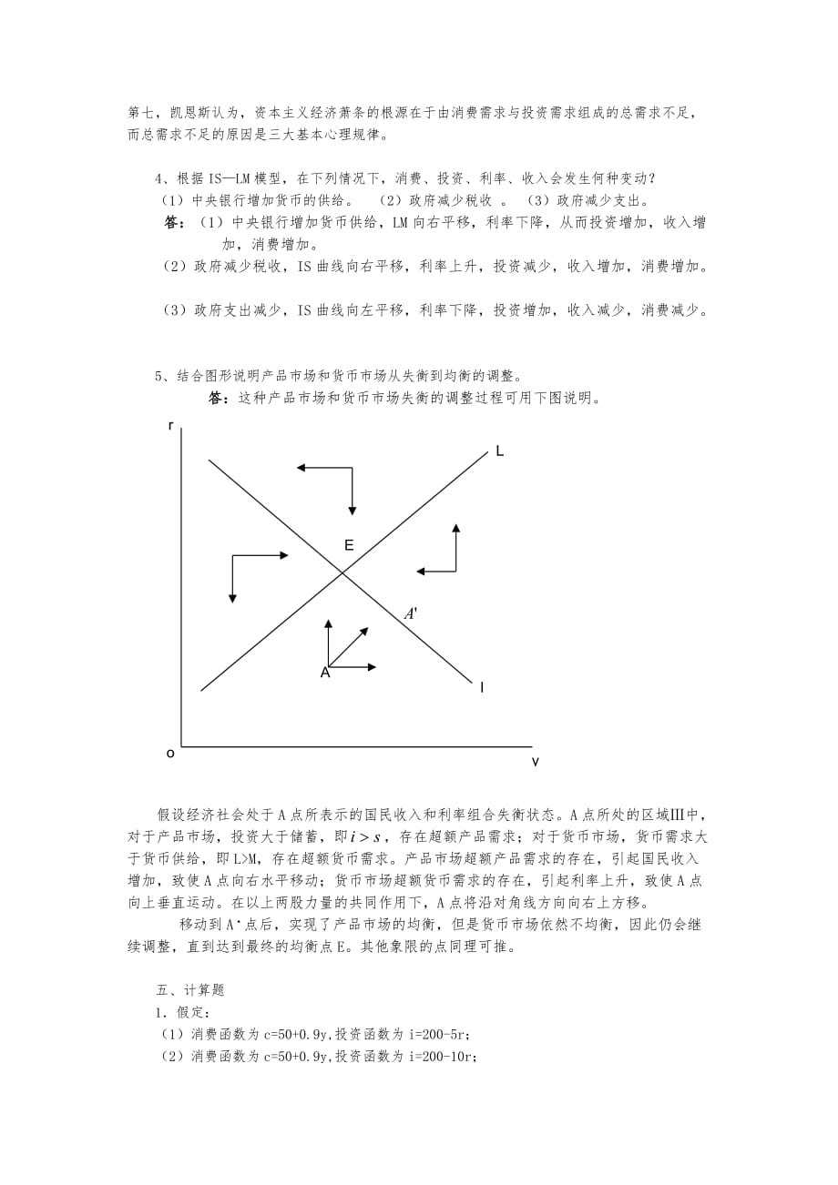 宏观经济学_第四章 习题答案_第3页