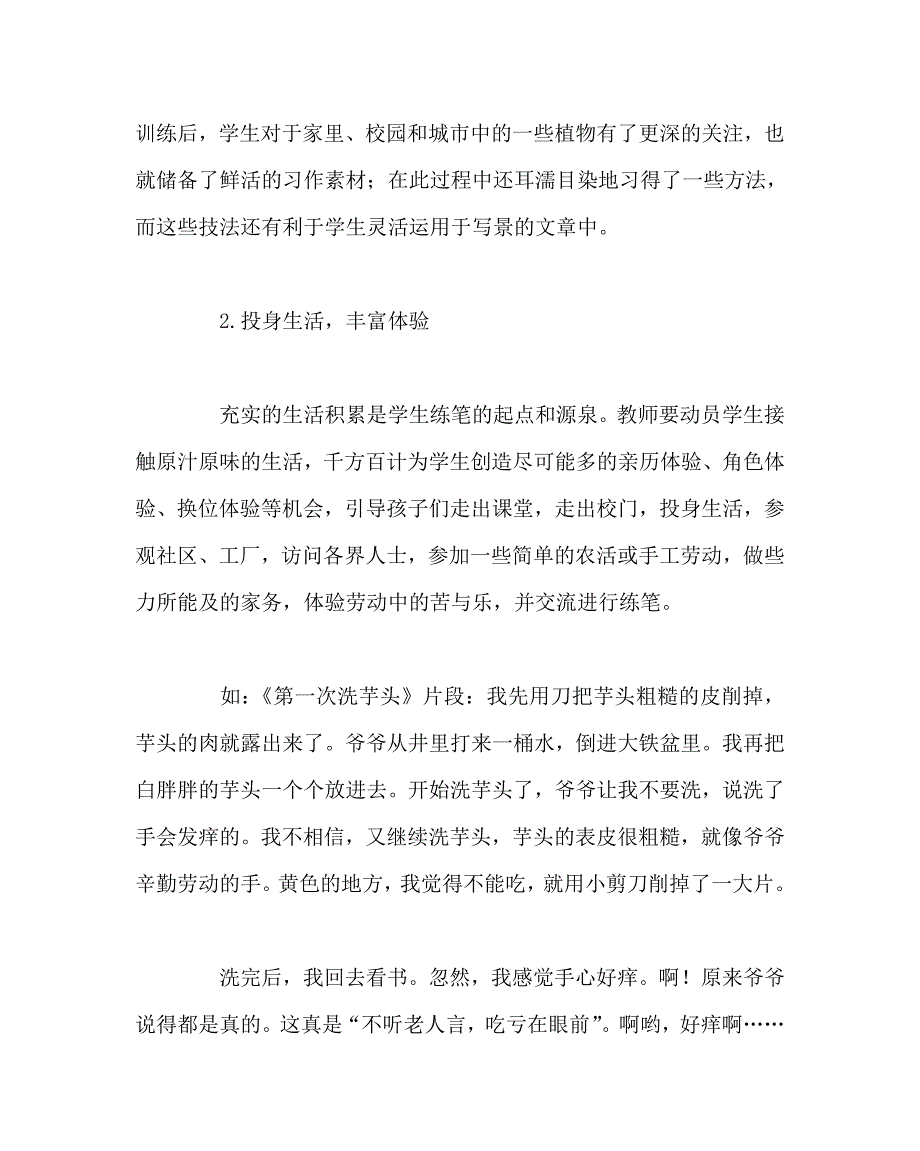 语文（心得）之生花妙笔 汲于生活——谈小学生活化小练笔的指导策略_第4页