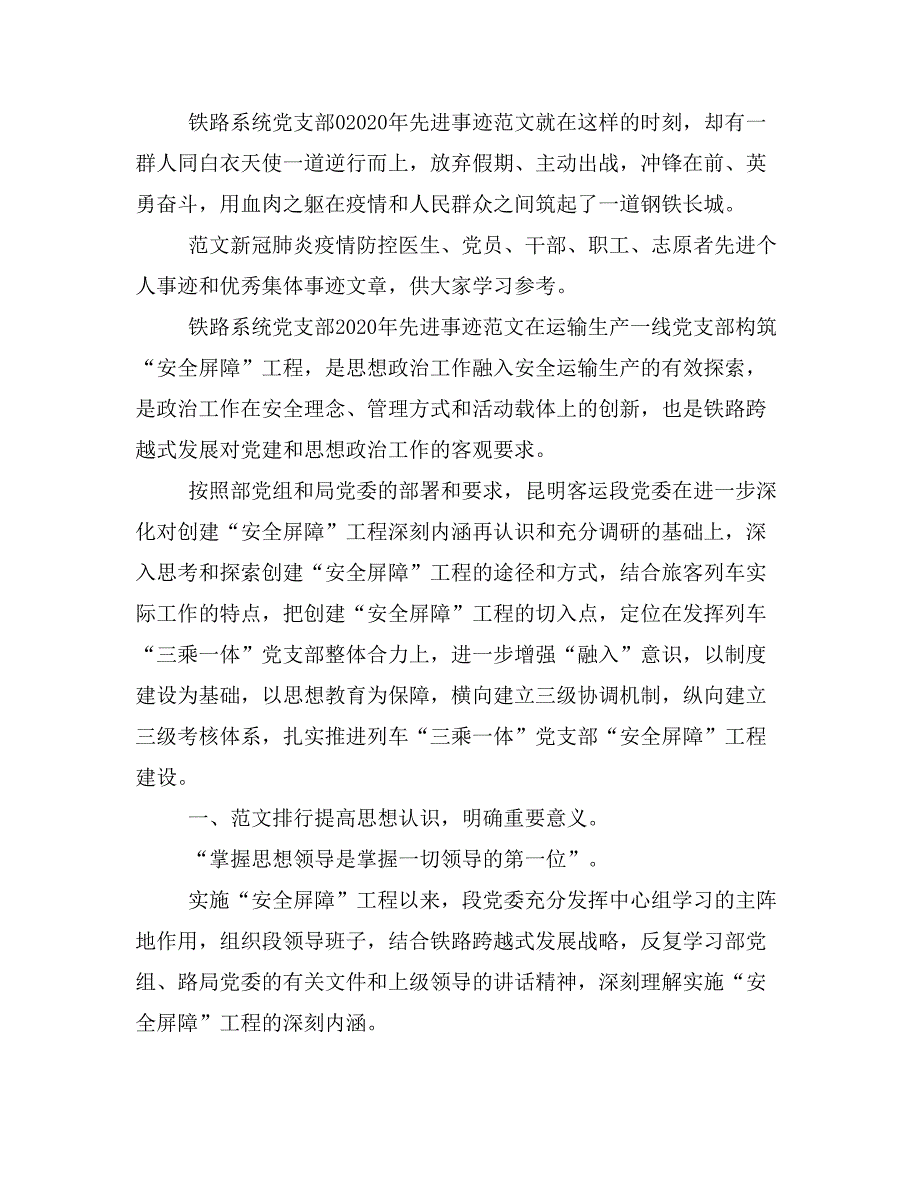 2篇商务局抗击肺炎疫情先进事迹守土有责用纪律约束保障战“疫_第4页