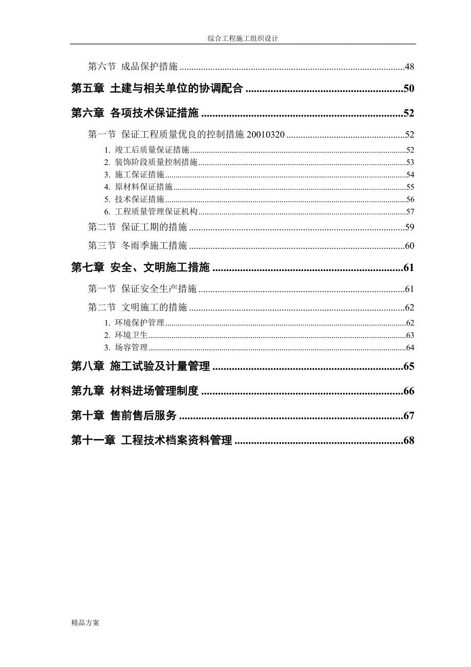 某体育学院体操、艺术体操训练馆综合施工组织方案_第2页