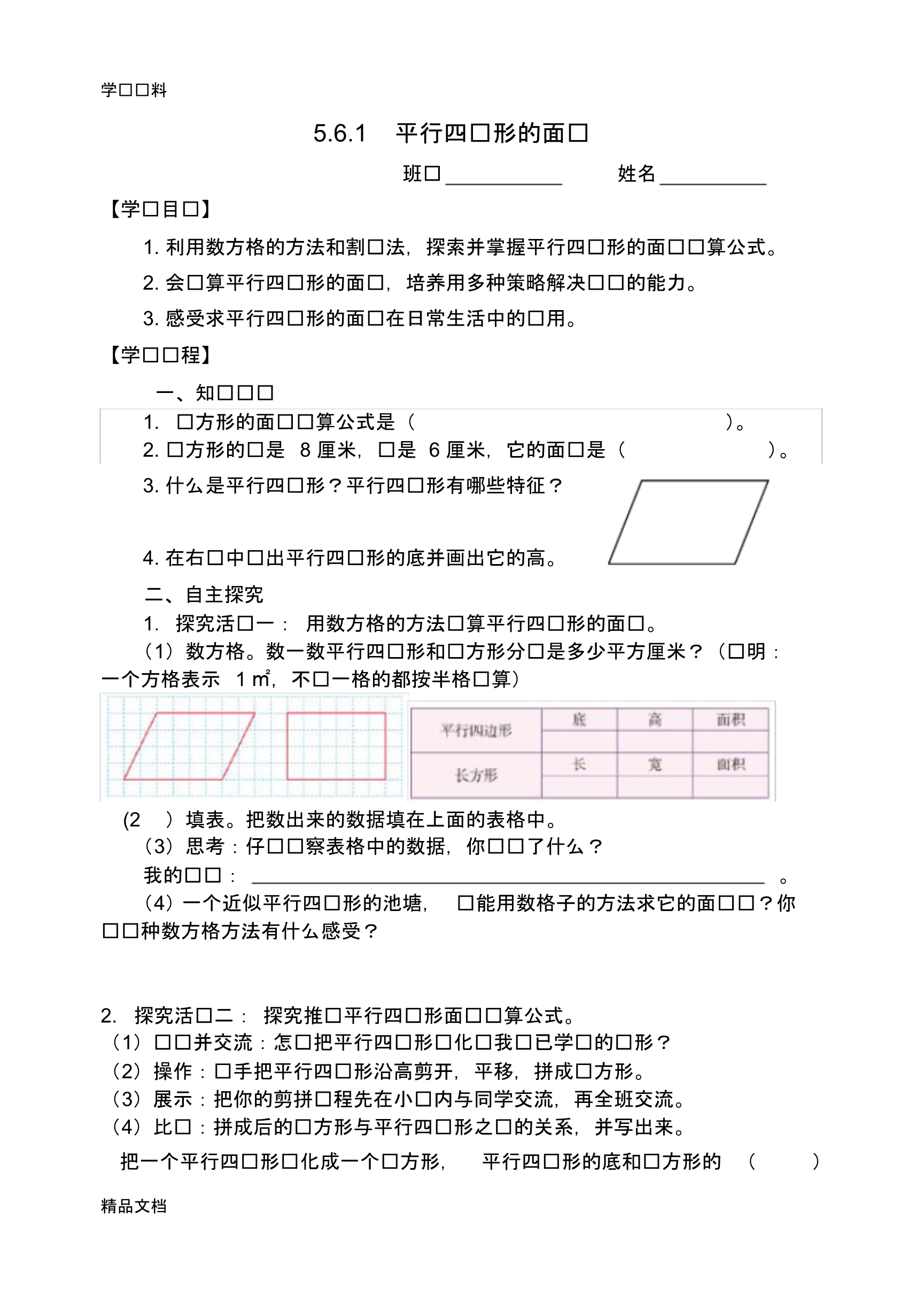 最新小学五级数学上册《多边形的面积》单元课堂练习题培训资料.pdf_第1页