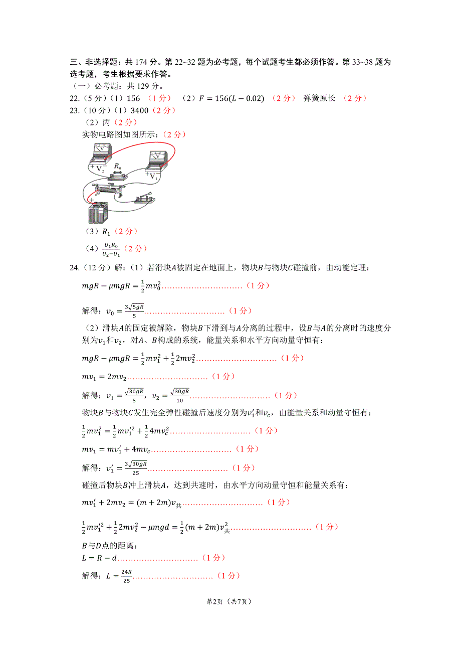 安徽省2020年名校高考冲刺模拟卷-理科综合-答案及部分解析_第2页