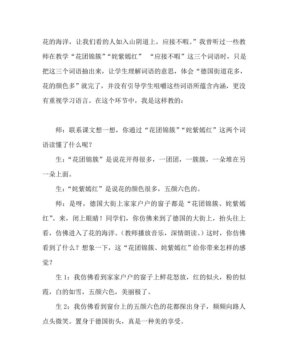 语文（心得）之立足文本关注语言提高阅读教学的实效性_第3页