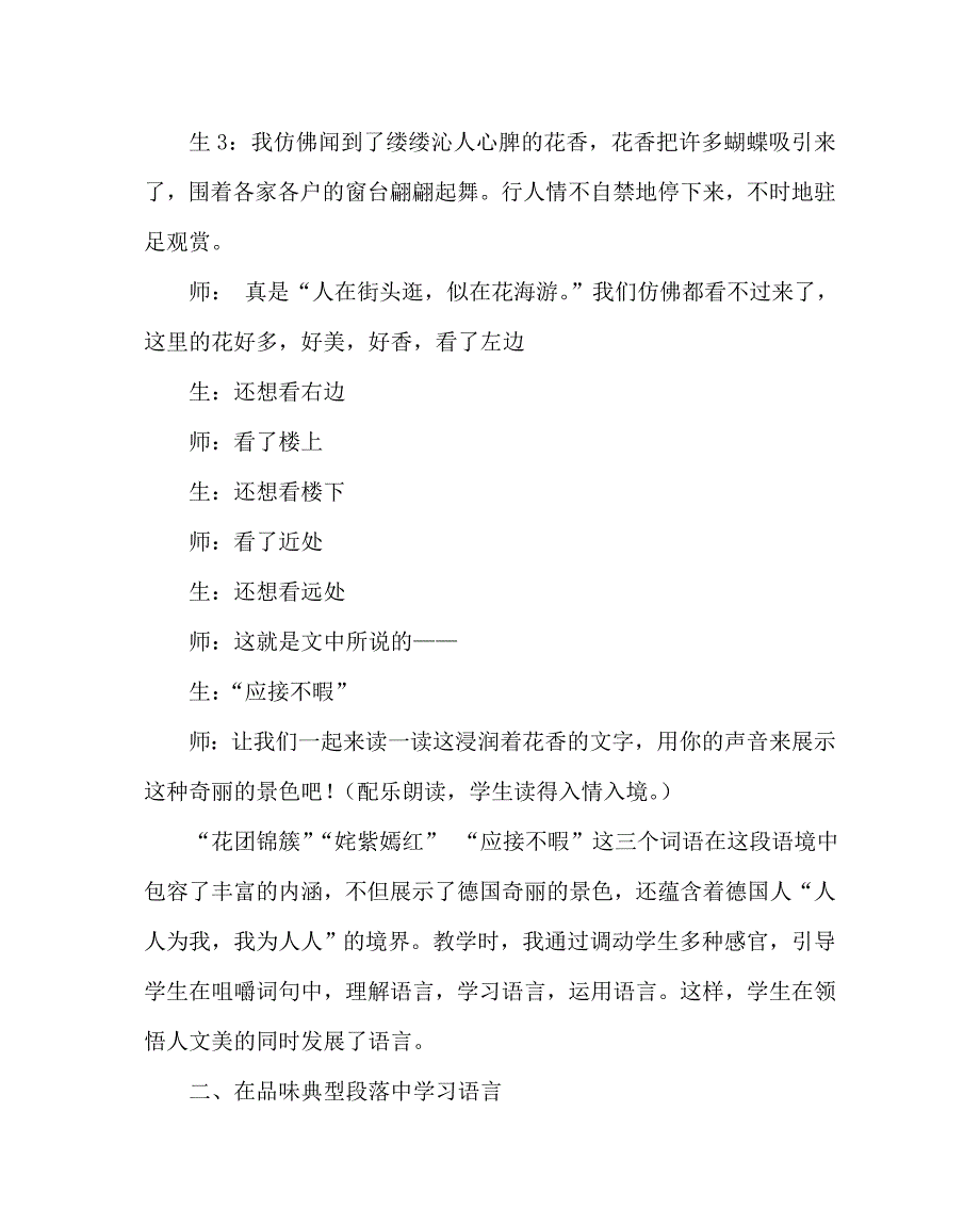 语文（心得）之立足文本关注语言提高阅读教学的实效性_第4页