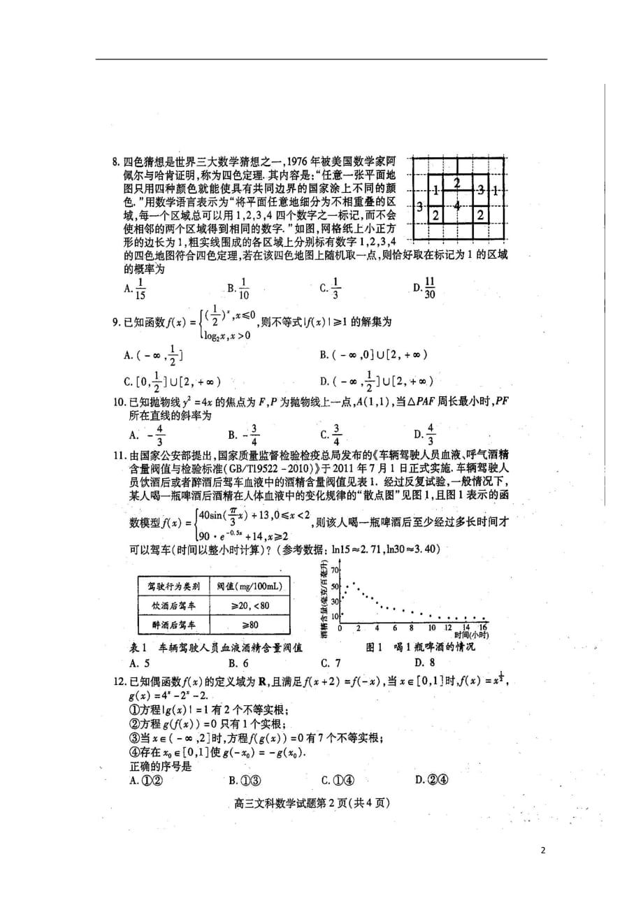 山东枣庄第八中学东校区、高三数学上学期期末考试文扫描无答案 .doc_第2页