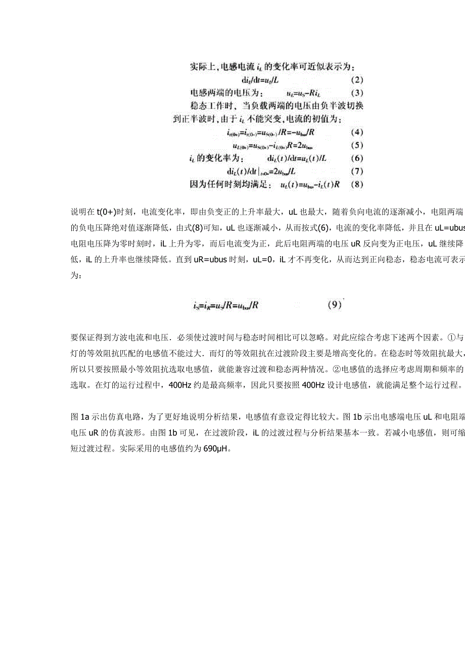 （电子行业企业管理）汽车HID电子镇流器中逆变电路设计与分析_第2页