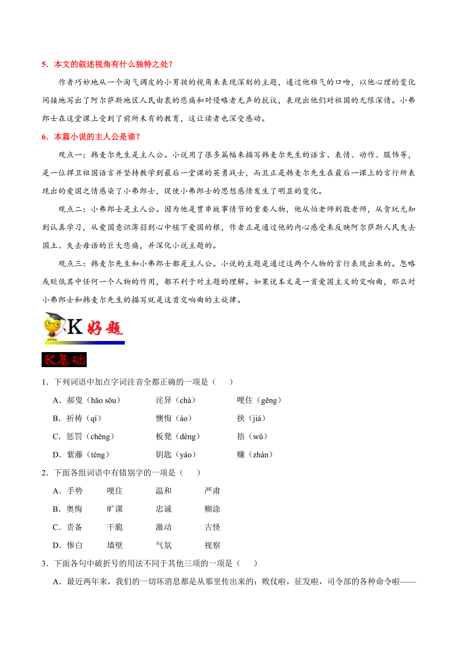 部编版初中七年级语文《第06课 最后一课》同步讲义_第3页