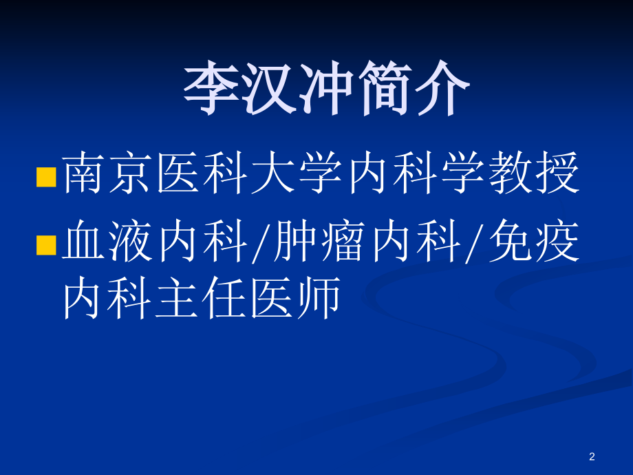 高血压合并高尿酸血症的对策及对控制血压的新认识还是PPT课件_第2页