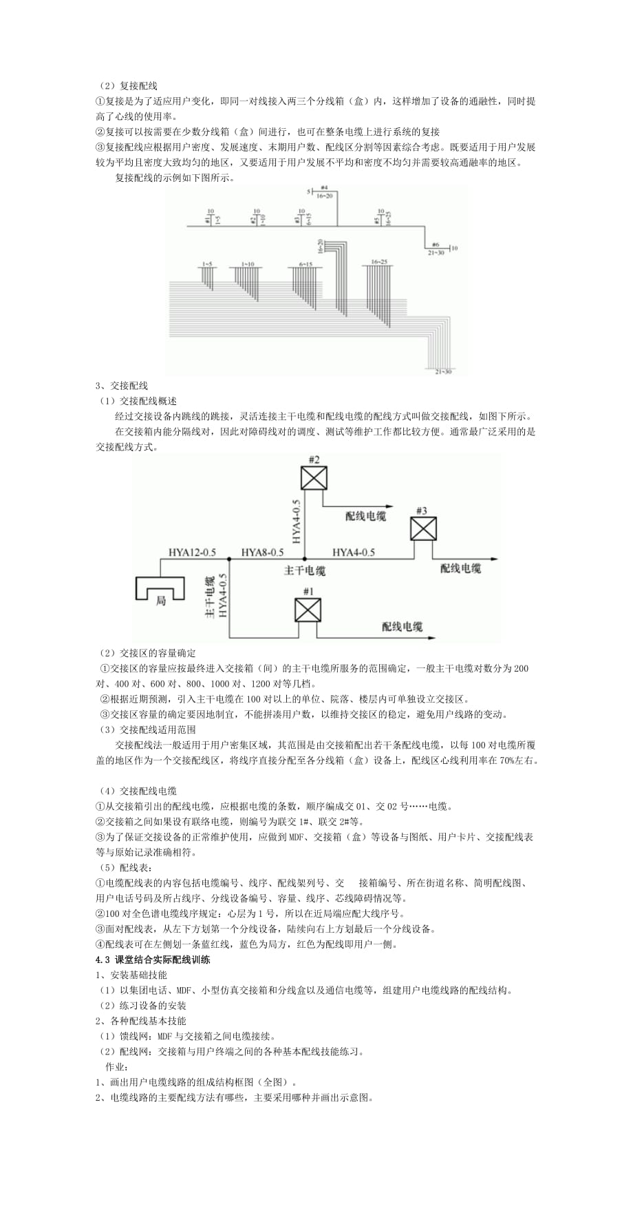 （电力行业）第四课用户电缆线路的配线_第4页