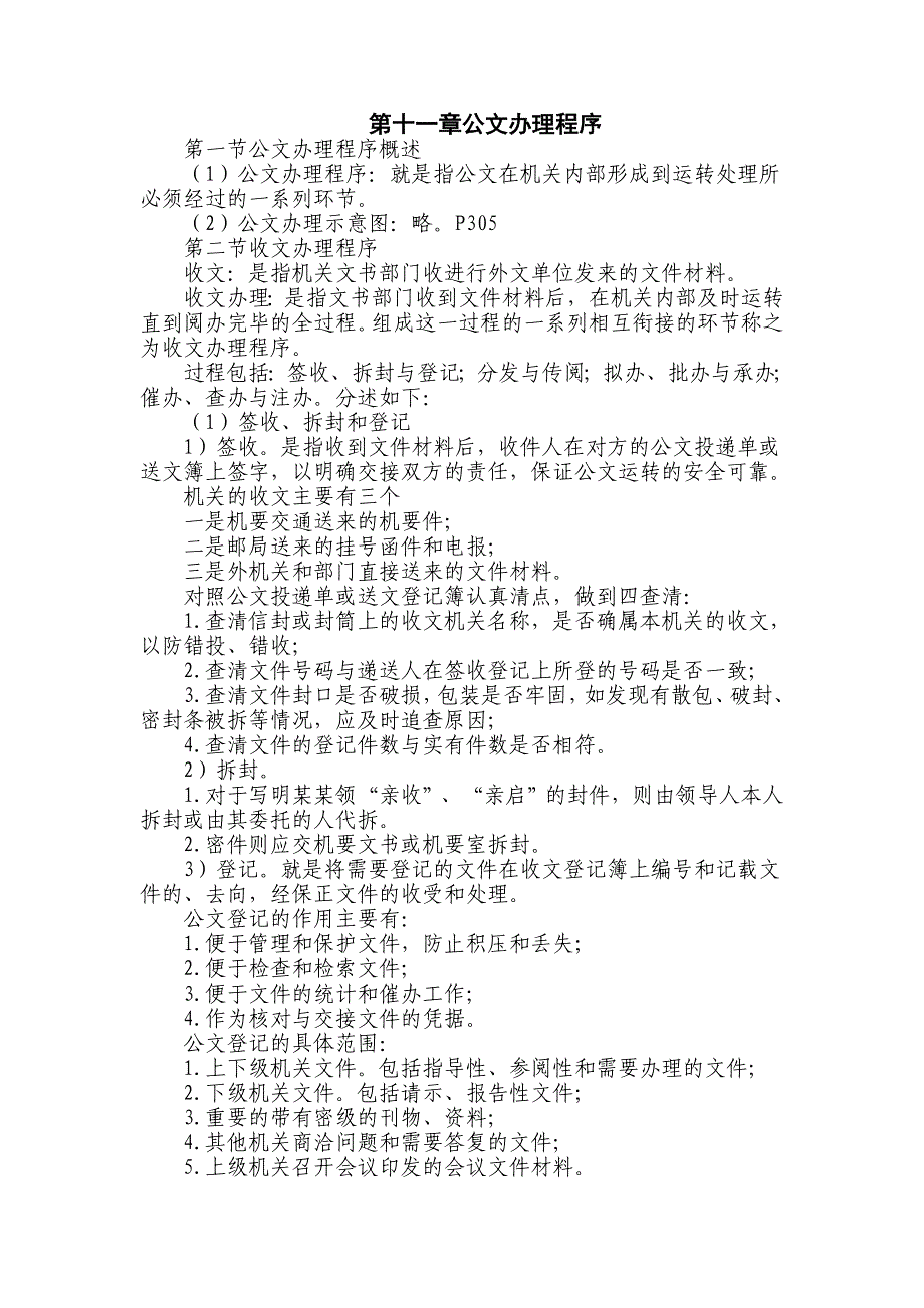 公文写作习题集答案1113模板_第1页