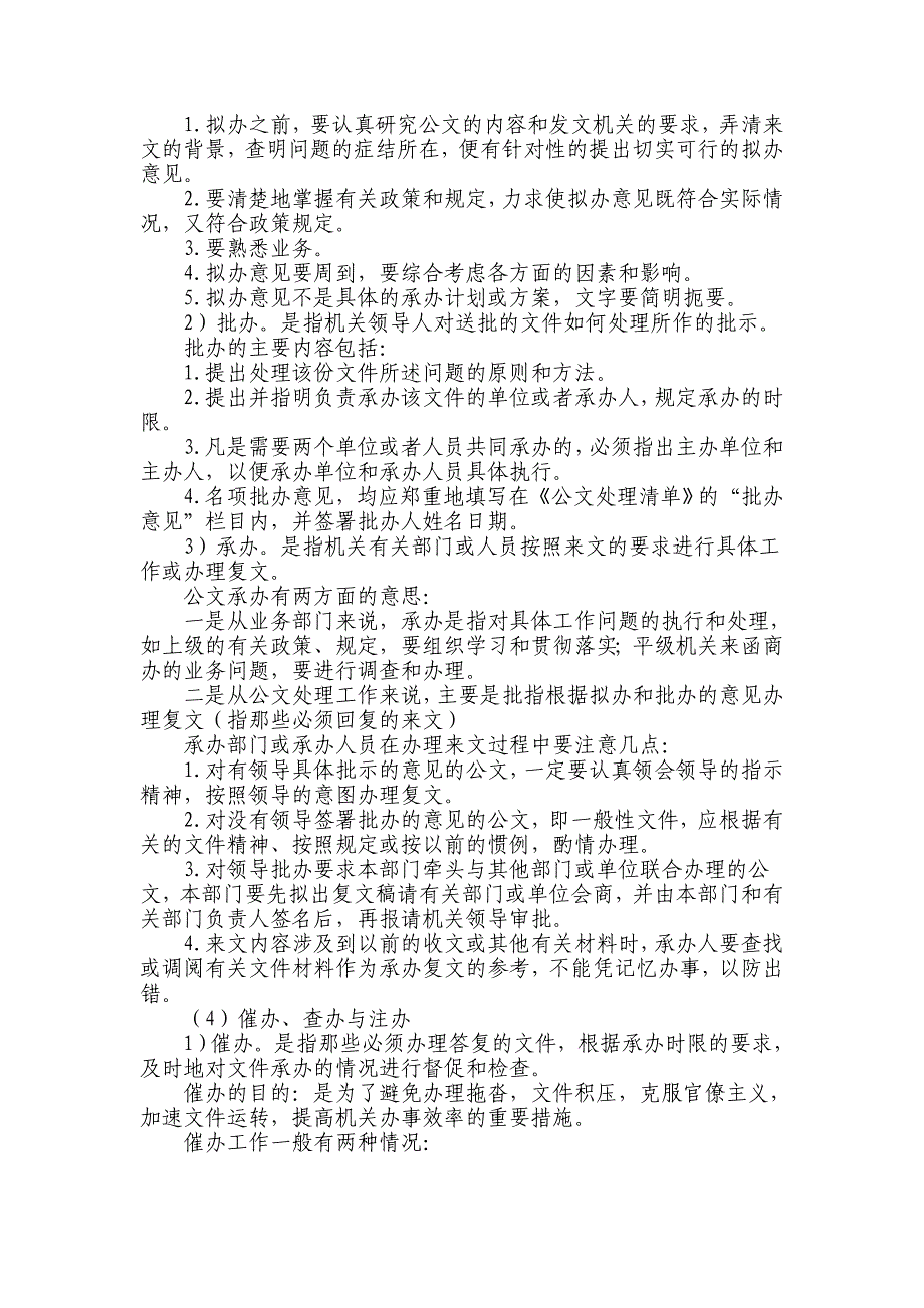 公文写作习题集答案1113模板_第3页