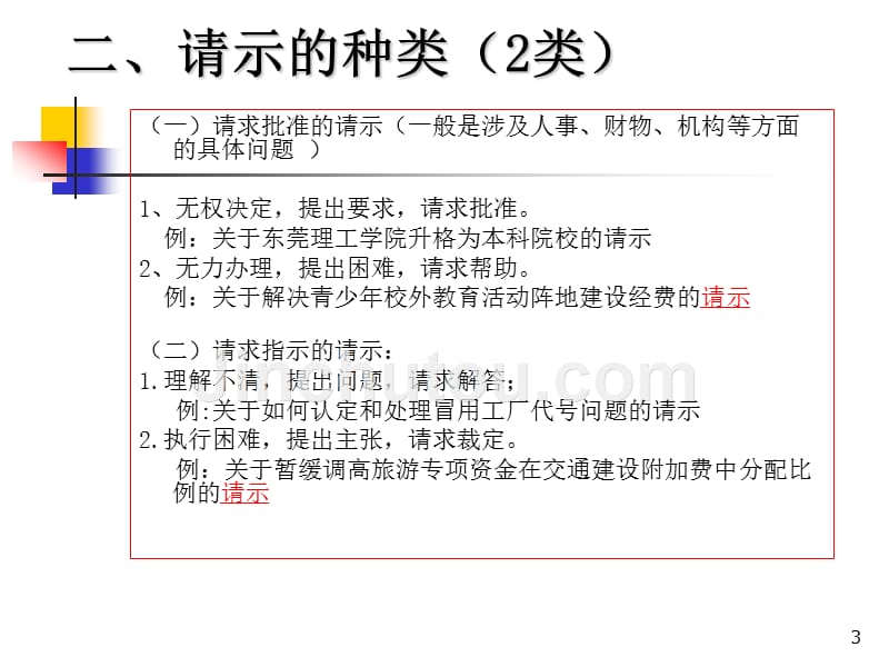 公文写作请示、批复、报告PPT课件.ppt_第3页