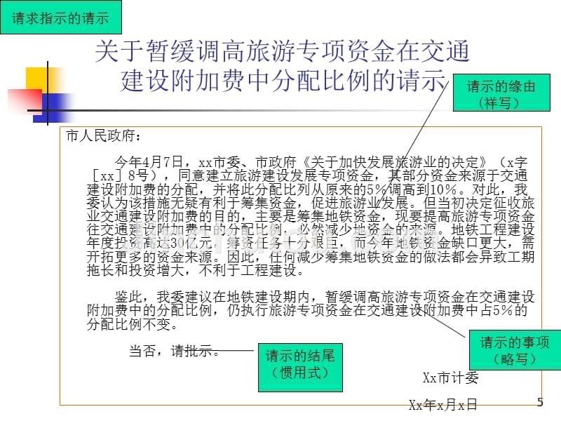 公文写作请示、批复、报告PPT课件.ppt_第5页