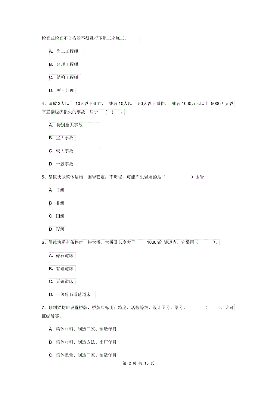 2019版国家一级建造师《铁路工程管理与实务》综合练习(附答案).pdf_第2页