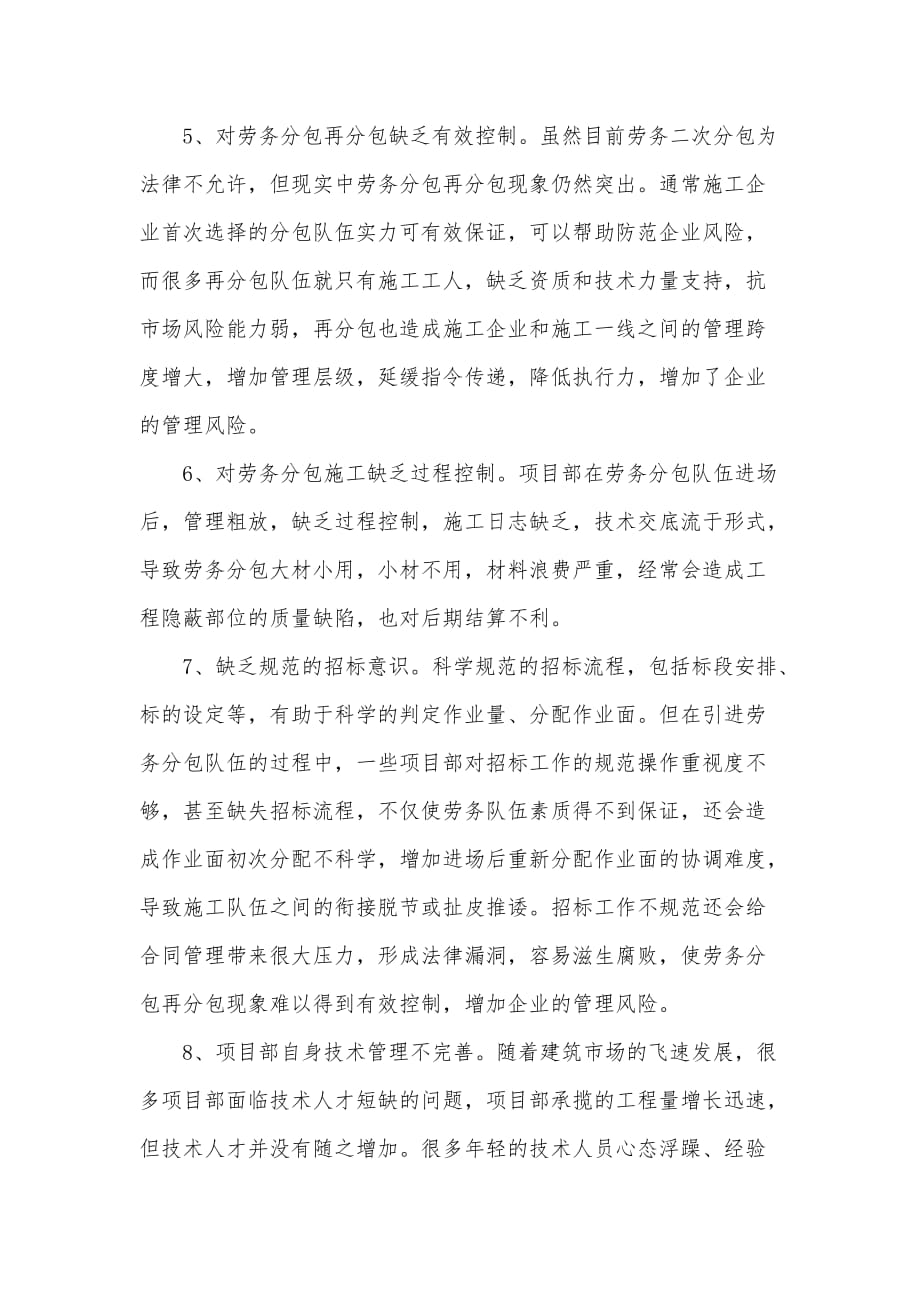 于在项目管理劳务分程中存在的问题及对策_第3页