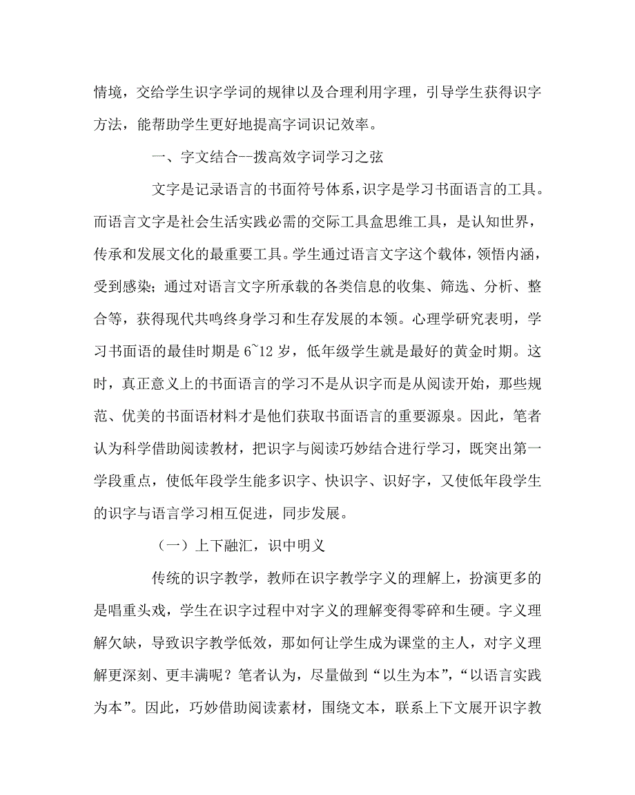 语文（心得）之随“文”诠释润“字”无声——阅读教学中实现高效字词学习例谈_第2页