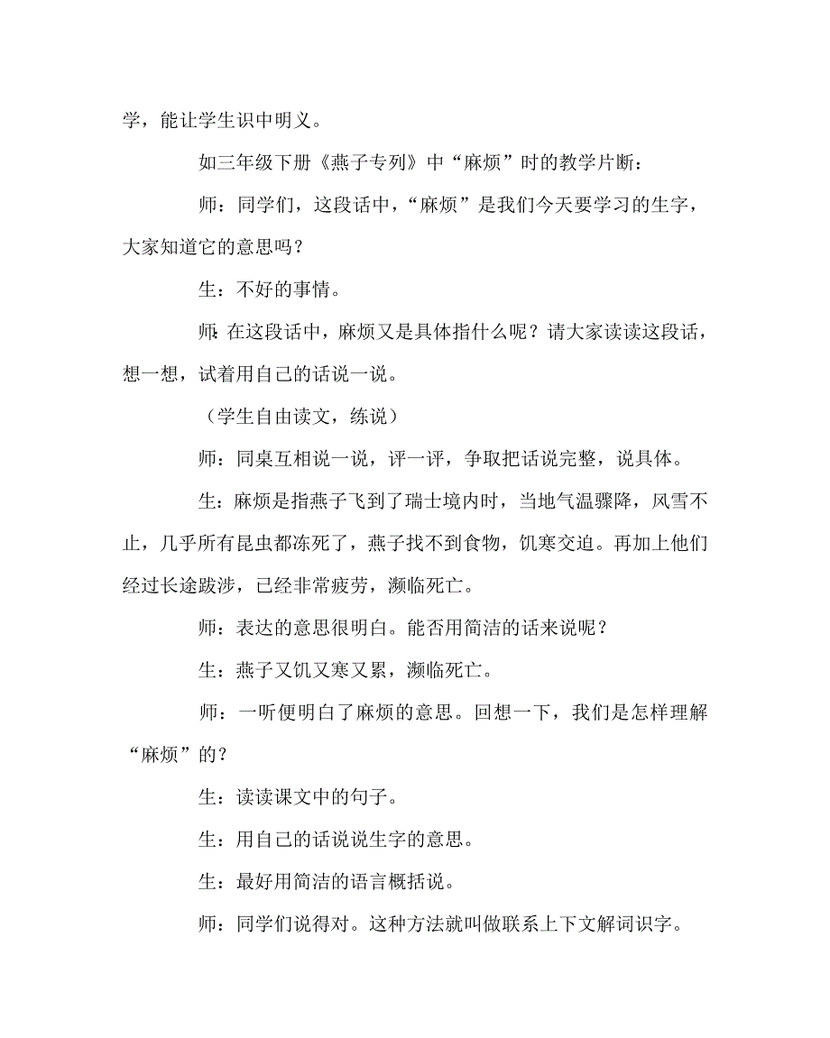 语文（心得）之随“文”诠释润“字”无声——阅读教学中实现高效字词学习例谈_第3页