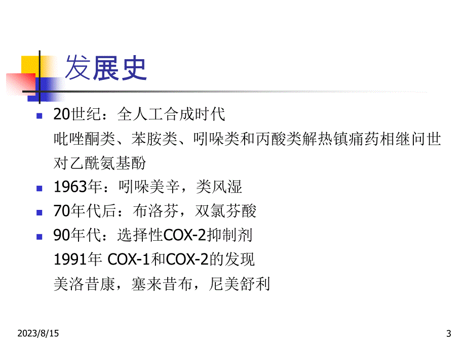 解热镇痛抗炎药知识PPT课件_第3页