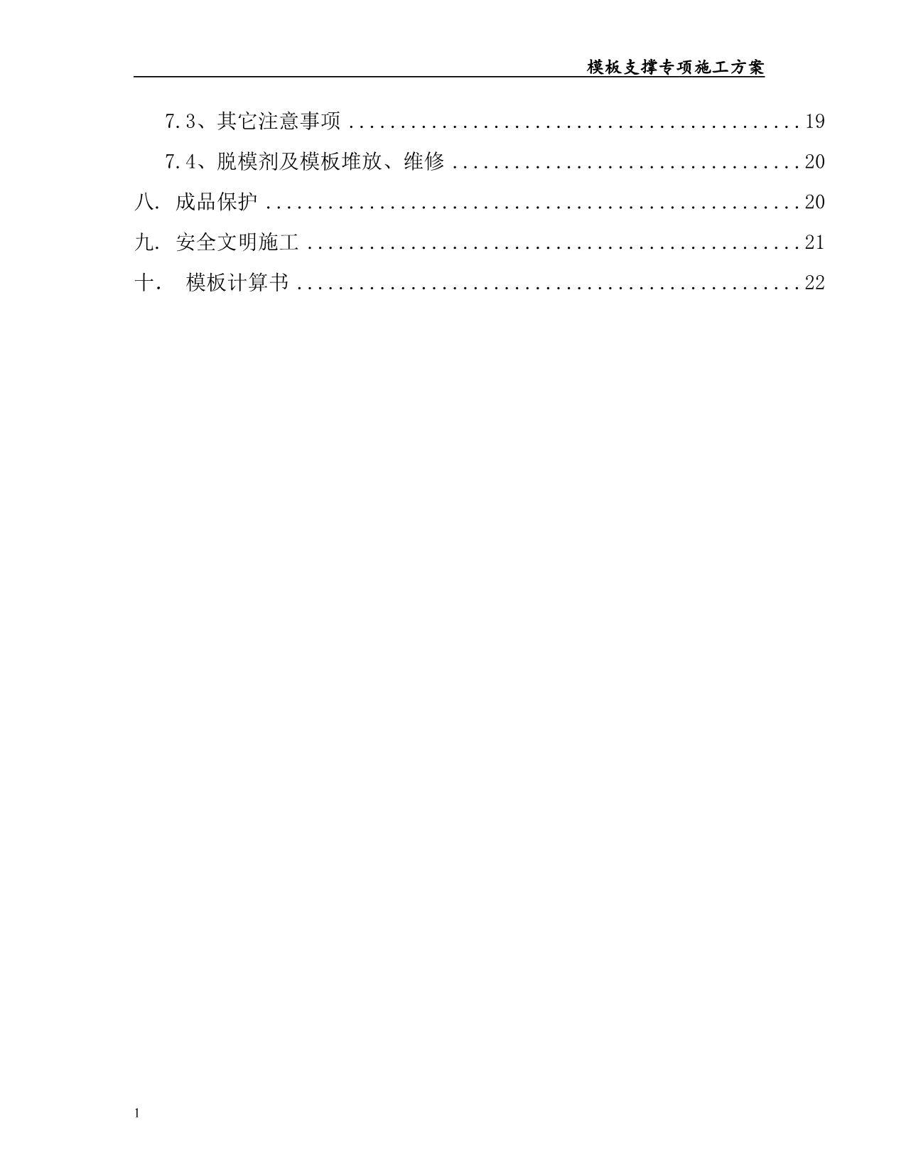 模板专项施工方案(最新完整版)教学教案_第3页