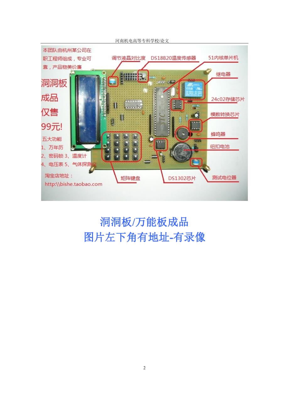 （电子行业企业管理）毕业设计基于单片机电子密码锁设计_第3页