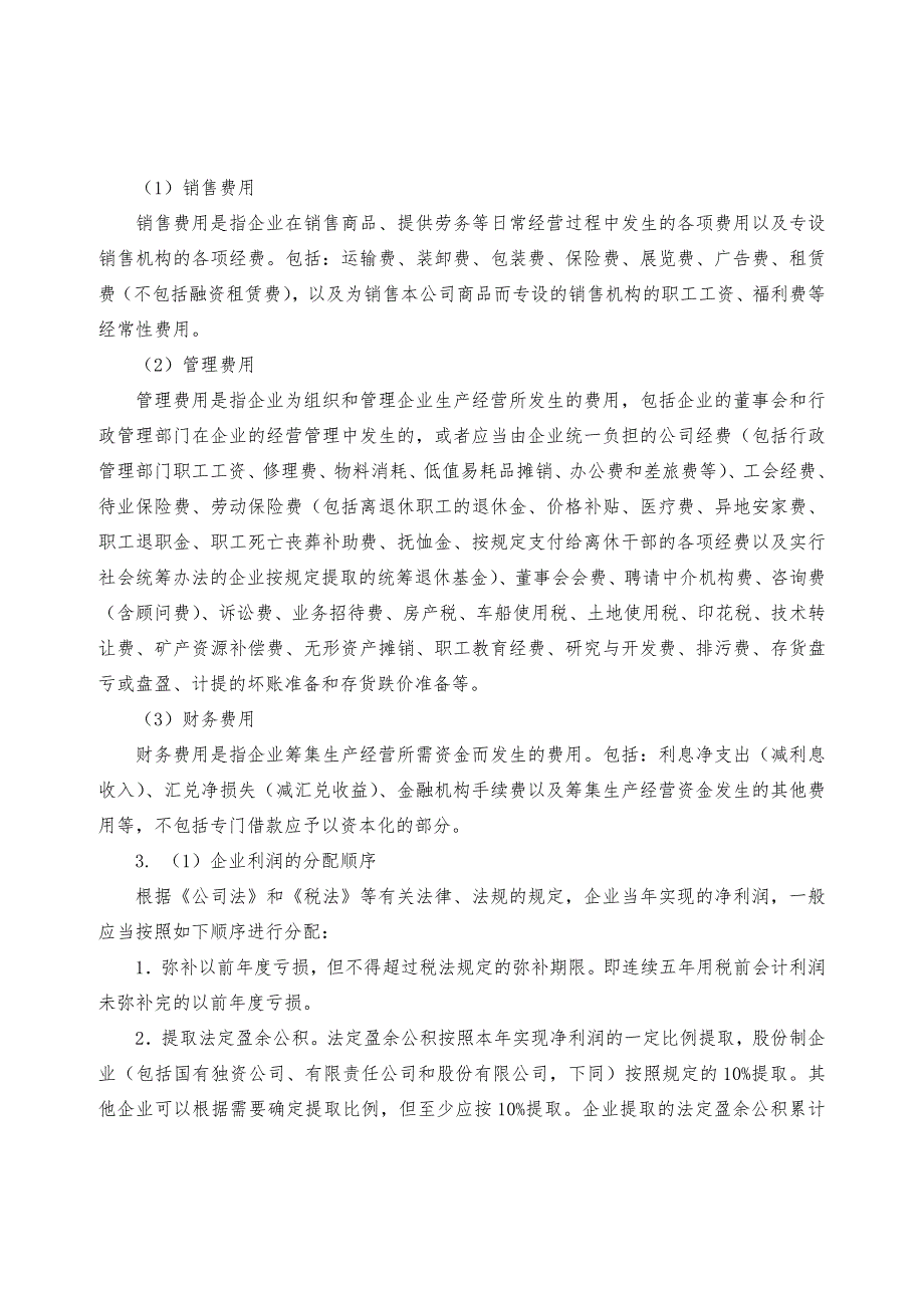 中级财务会计(第2版)作业答案_13、14、15章_第2页