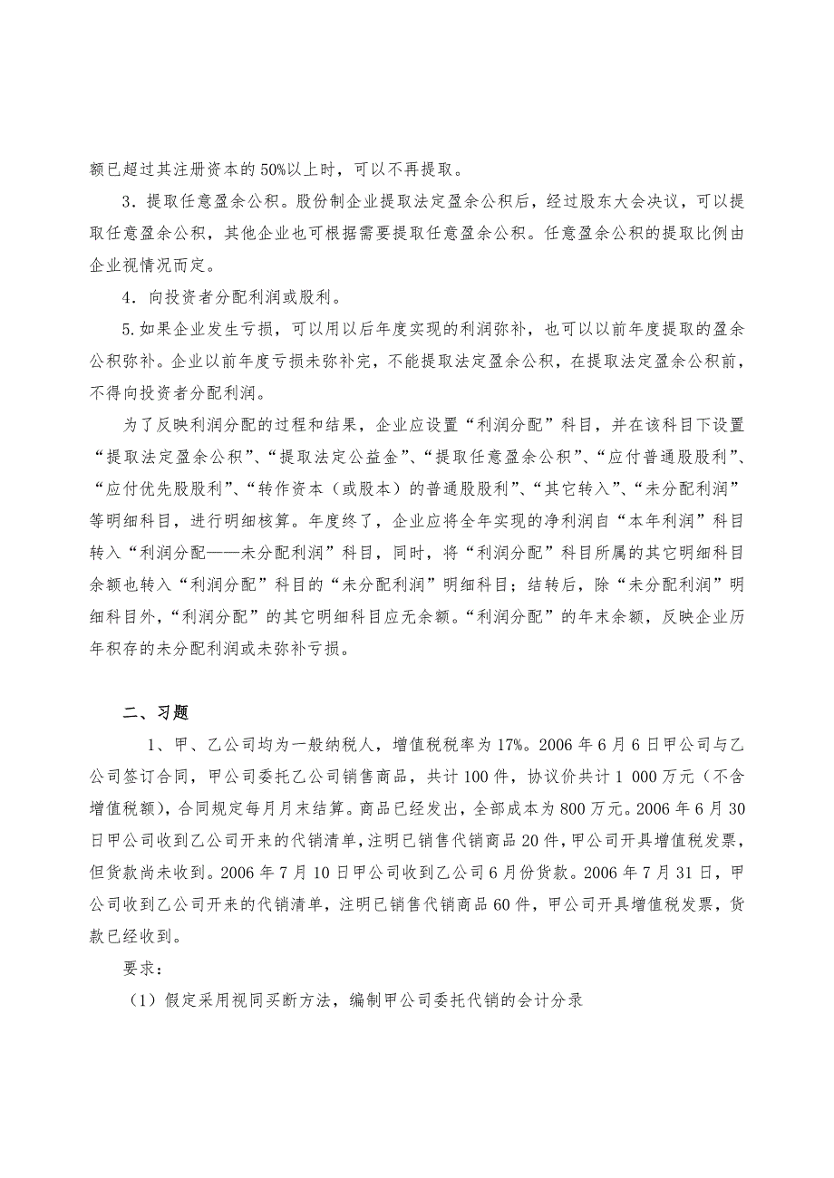 中级财务会计(第2版)作业答案_13、14、15章_第3页