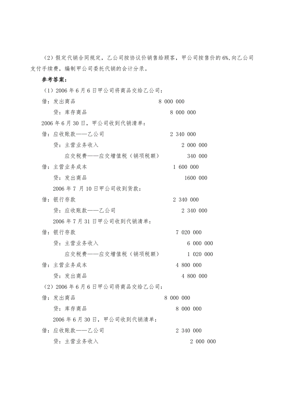 中级财务会计(第2版)作业答案_13、14、15章_第4页