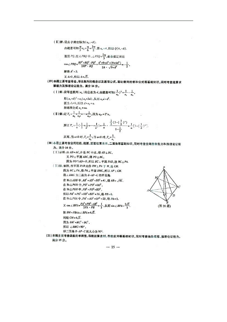 【数学】2011年高考试题——（浙江卷文）答案_第2页