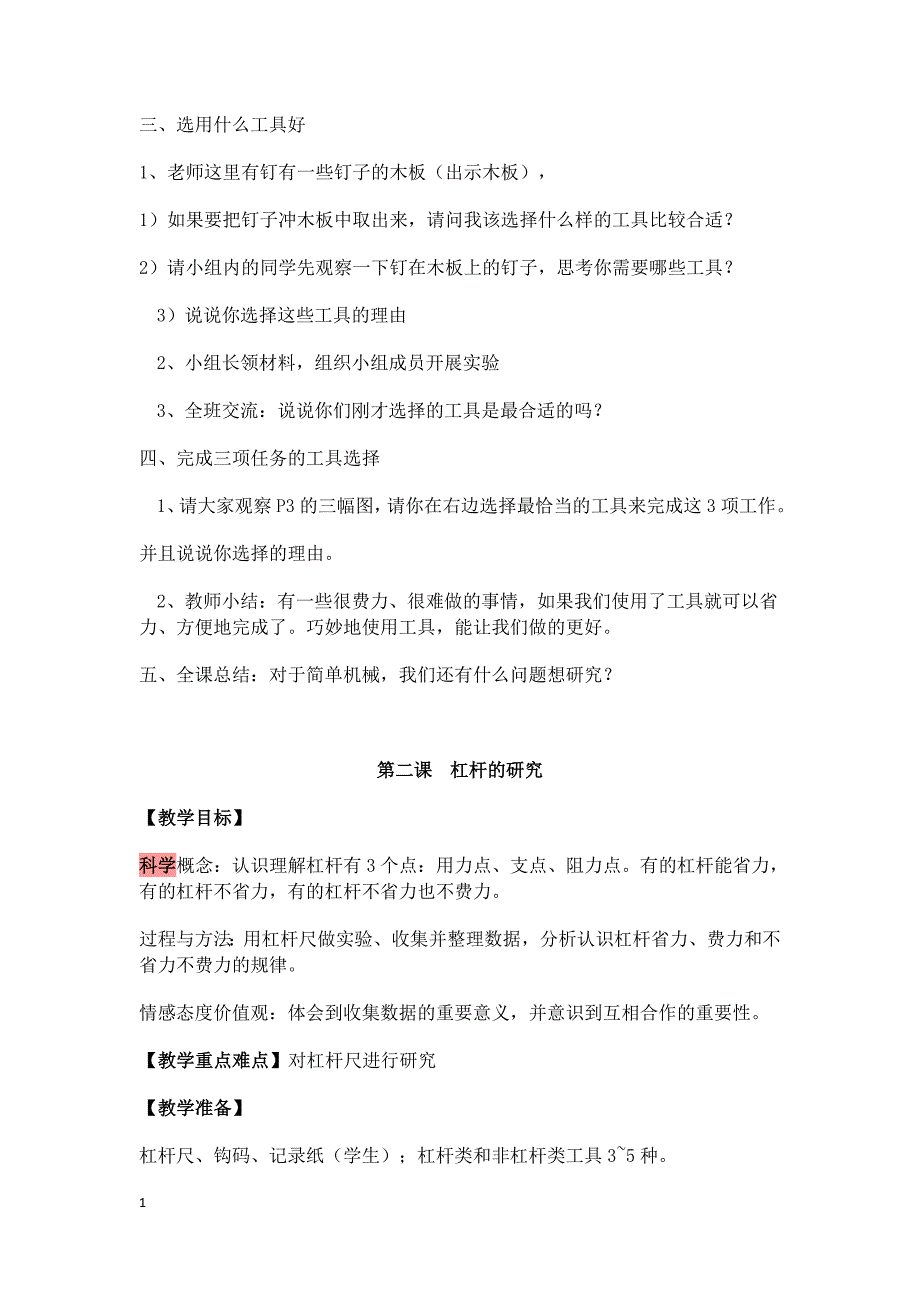 教科版小学科学六年级上册教案教学幻灯片_第4页