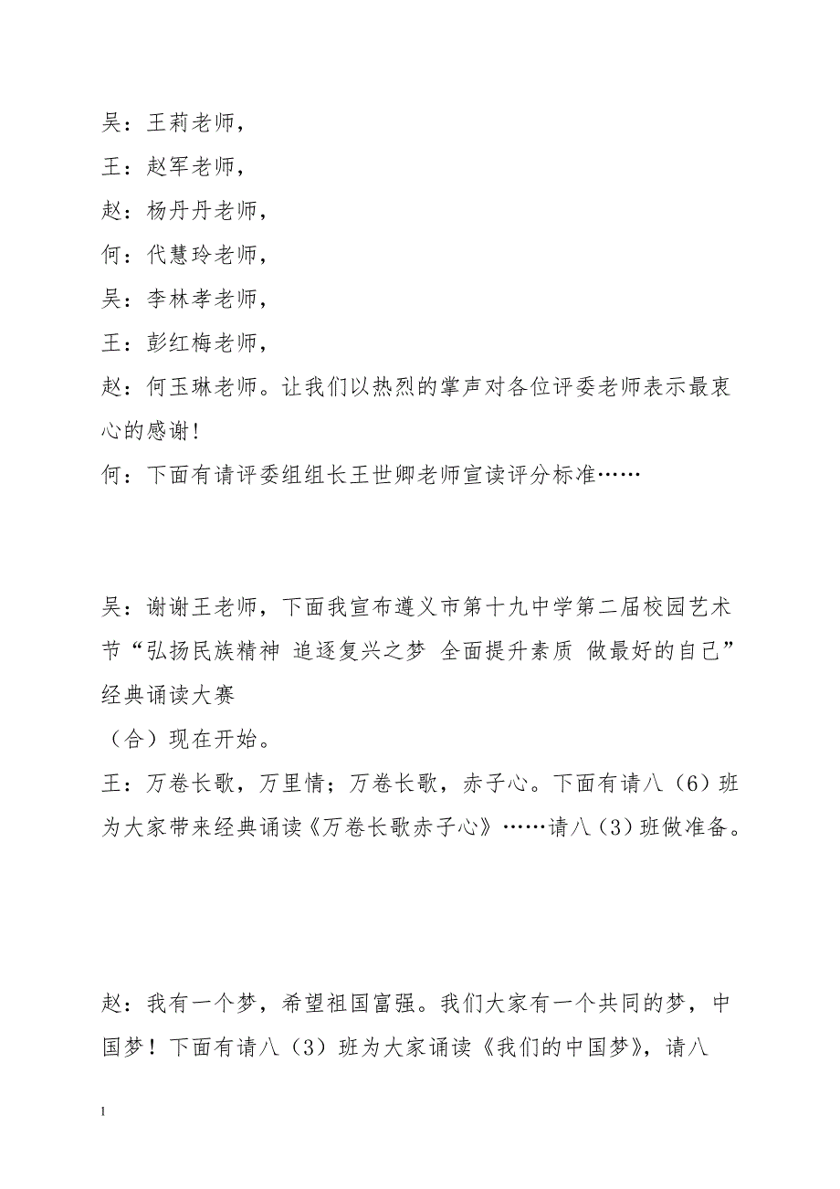 经典诵读比赛主持词教学案例_第2页