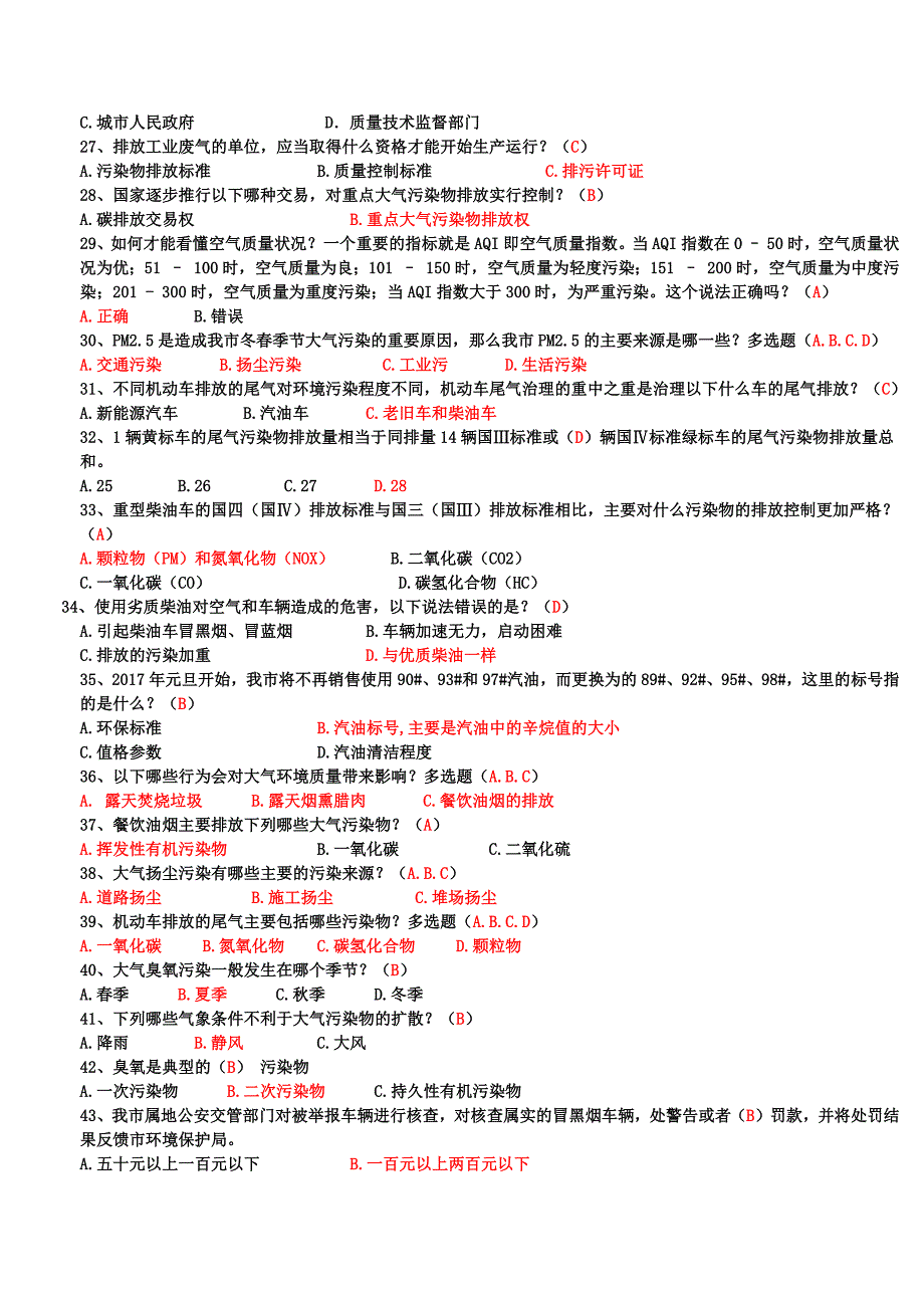 重庆市第五届生态文明知识竞赛习题库.doc_第3页