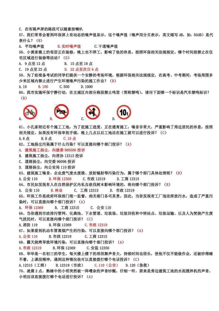 重庆市第五届生态文明知识竞赛习题库.doc_第5页