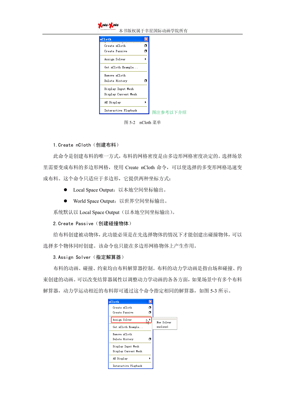 maya特效教程：nCloth_第4页