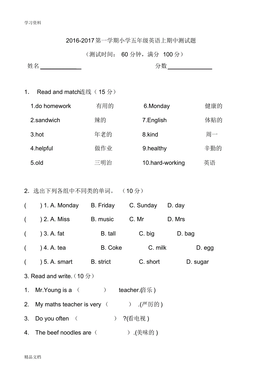 最新人教版小学五级英语上期中测试题教学文稿.pdf_第1页