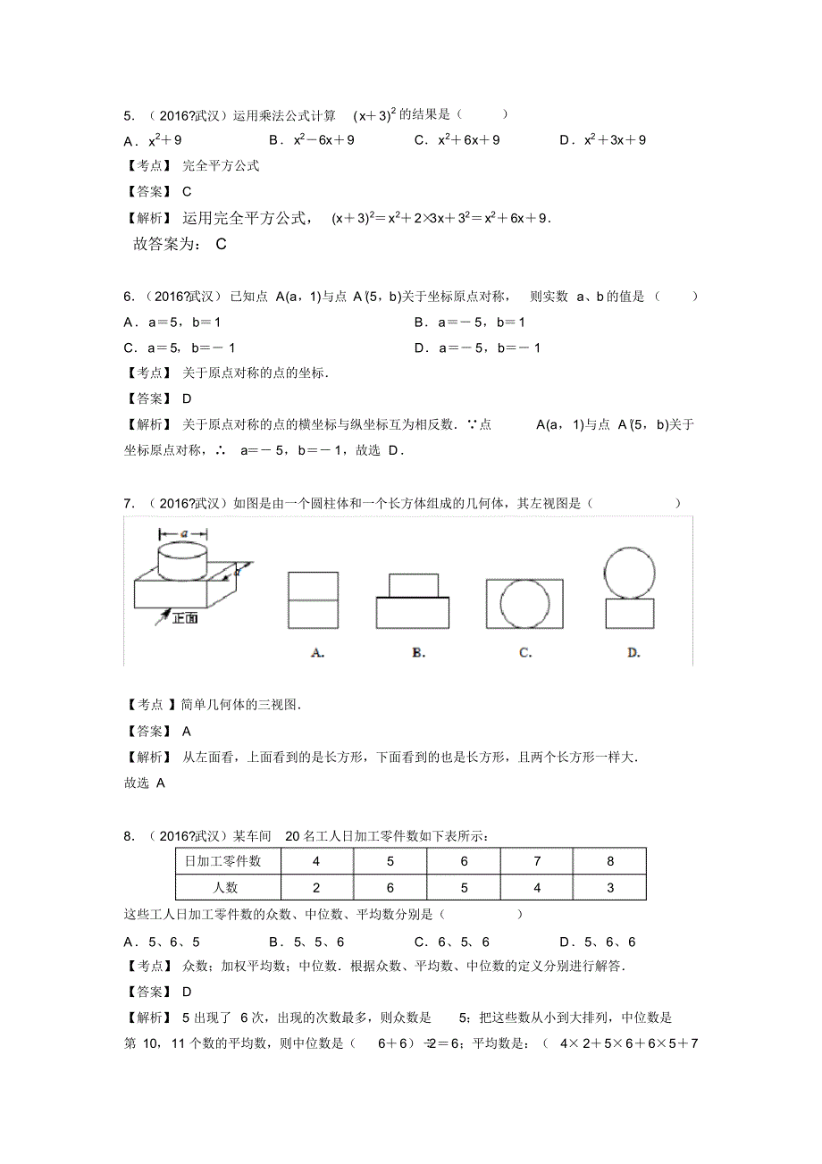 武汉市2016年中考数学试卷.pdf_第2页