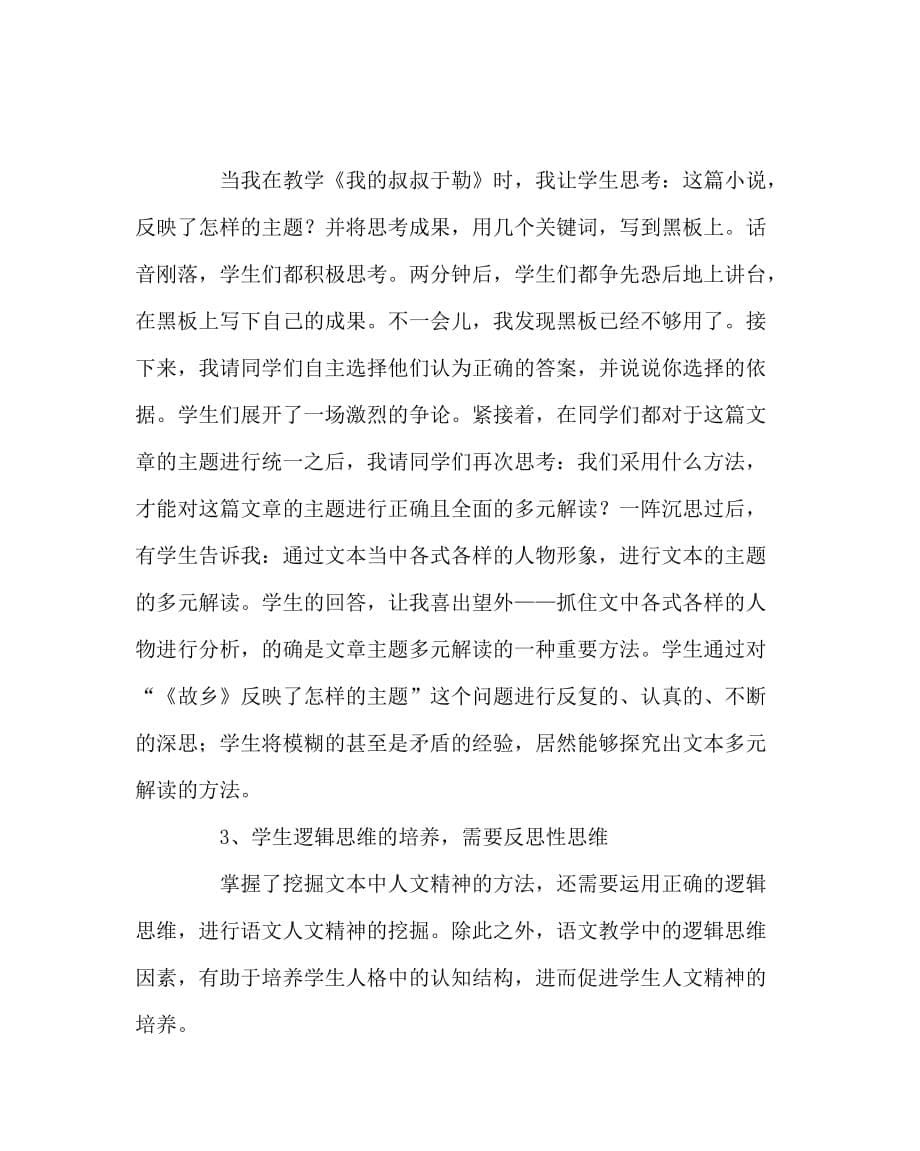 语文（心得）之浅析反思性思维与中学语文人文精神的培养_第5页