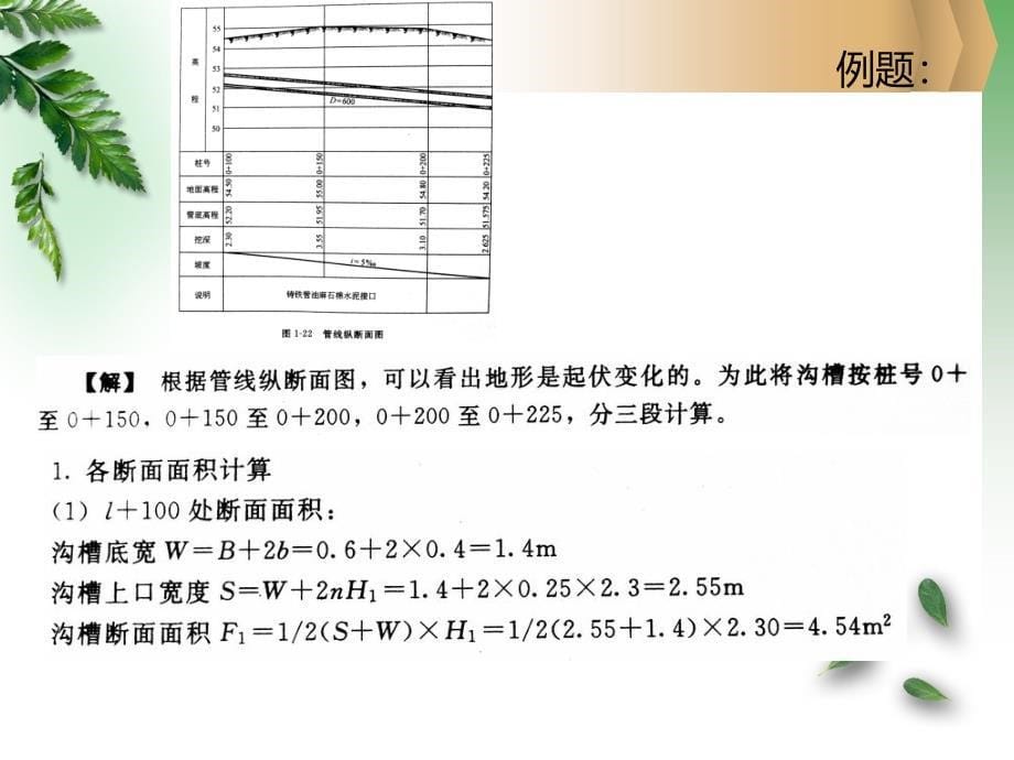 沟槽及基坑的开挖PPT课件.ppt_第5页