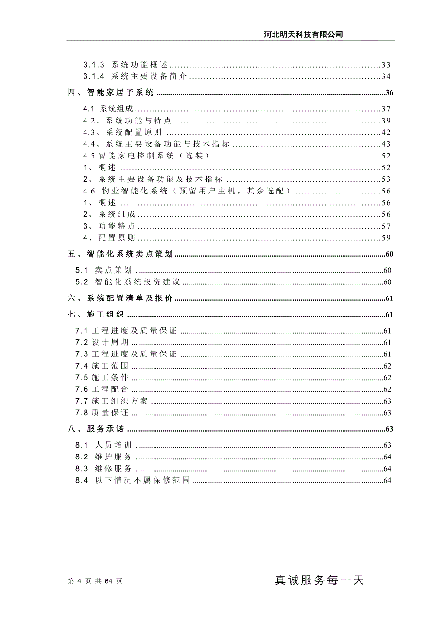 （冶金行业）颐和山庄小区智能化设计_第4页