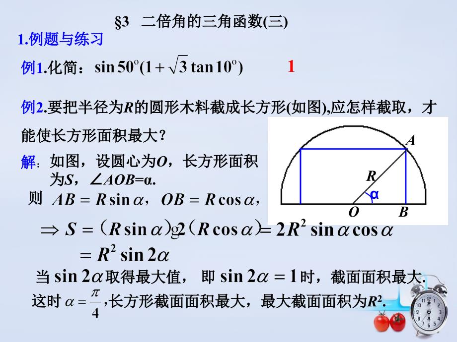 江西南昌铁路一中高中数学3.3二倍角的三角函数第3课时教学课件北师大必修4 .ppt_第2页