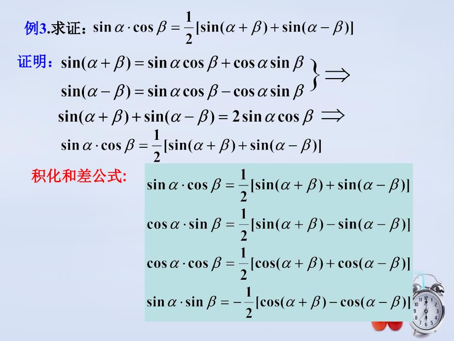 江西南昌铁路一中高中数学3.3二倍角的三角函数第3课时教学课件北师大必修4 .ppt_第3页