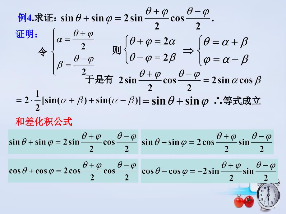 江西南昌铁路一中高中数学3.3二倍角的三角函数第3课时教学课件北师大必修4 .ppt_第4页